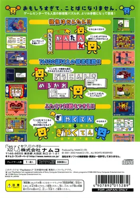 Kotoba no Puzzle - Mojipittan (Japan) box cover back